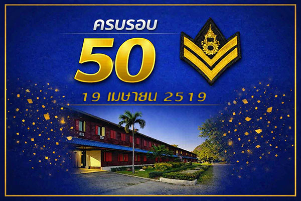 ยศ50