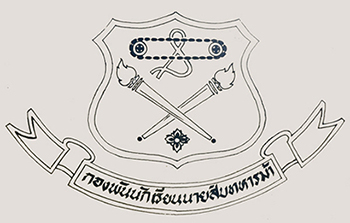 สัญลักษณ์กองพัน